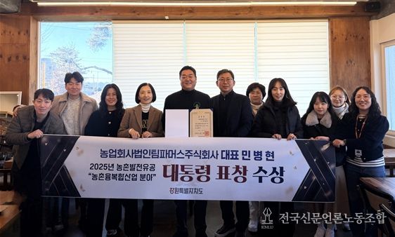 민병현 대표, 2025 농촌발전유공 대통령 표창 수상