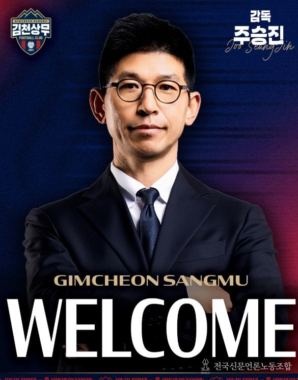 새 사령탑에 주승진 감독 선임