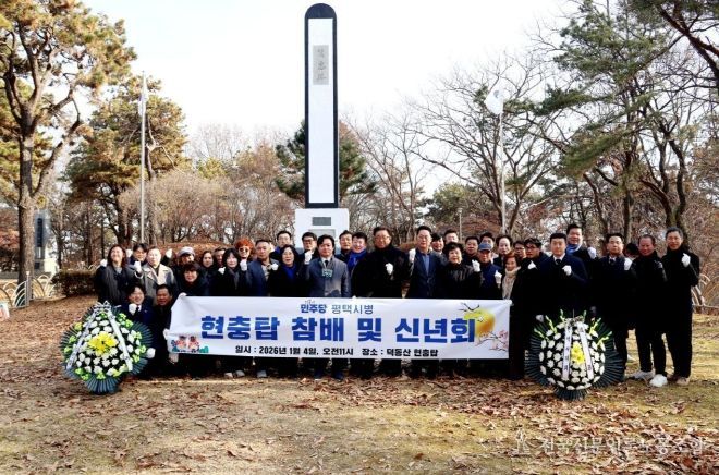 김현정 의원, 덕동산 현충탑 신년 참배 및 2026년 신년회 개최