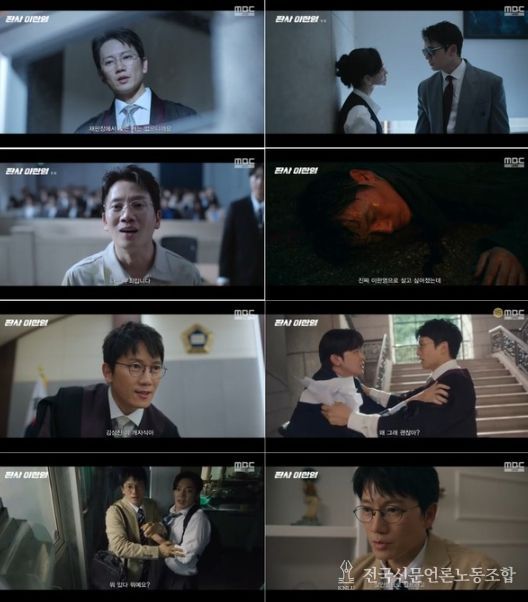 사진 제공: MBC 금토드라마 <판사 이한영>