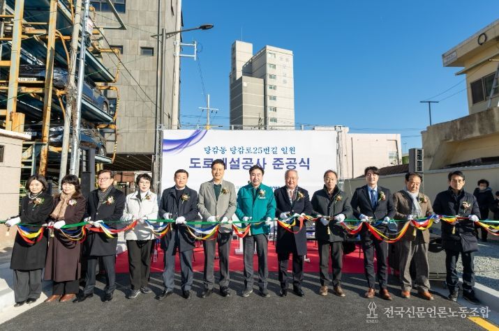 당감동 당감로25번길 일원도로개설공사 준공식