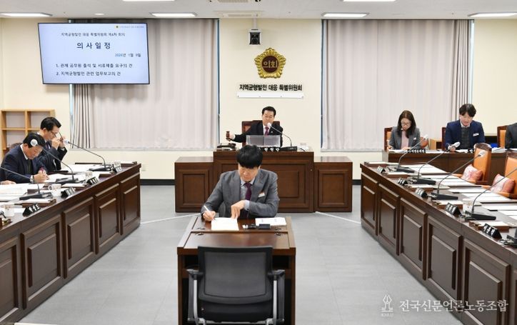 지역 균형발전 대응 특위, 수도권 공공기관 2차 이전 유치 적극 촉구