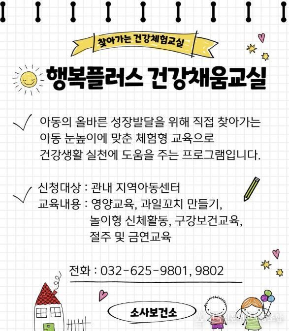 행복플러스 건강채움교실 홍보 포스터