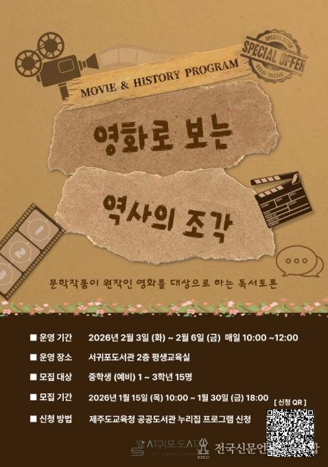 ‘영화로 보는 역사의 조각’ 프로그램 포스터