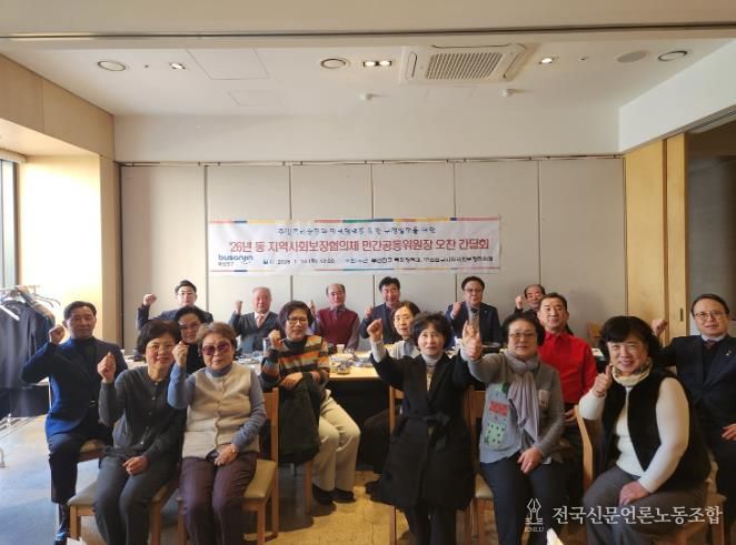 부산진구, 동 지역사회보장협의체 민간위원장 연합회의 및 오찬 간담회 개최