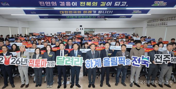 '도민과 함께하는 2026년 시군 방문'에 나선 김관영 전북특별자치도지사는 14일 진안군을 방문해 도민과의 대화 시간을 갖고 전춘성 진안군수를 비롯한 참석자들과 하계올림픽 전북 전주 유치기원 퍼포먼스를 갖고 있다.