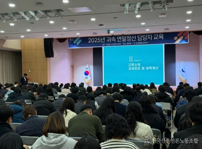 경북교육청, ‘2025년 귀속 연말정산 담당자 교육’ 실시