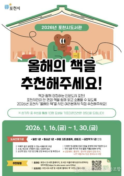 포천시, 2026년 ‘올해의 책’ 선정 위한 시민 투표 진행