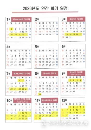 천안시의회 2026 회기 일정(달력형).