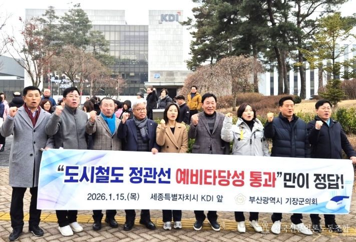 기장군의회, ‘도시철도 정관선’ 예비타당성조사 반드시 통과해야