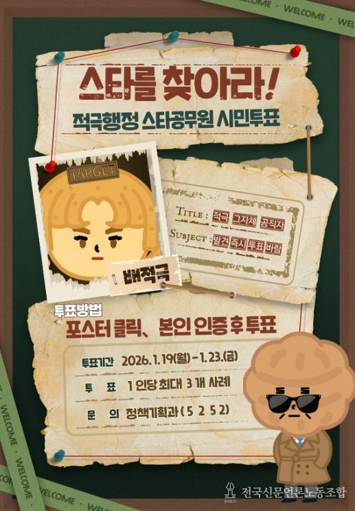 1. 적극행정 스타공무원 홍보문.