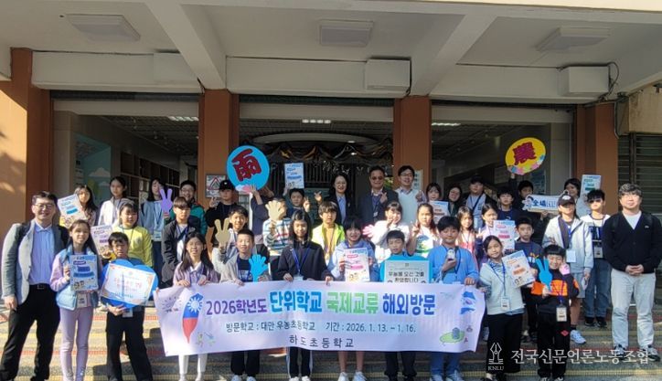 2026학년도 단위학교 국제교류 해외방문