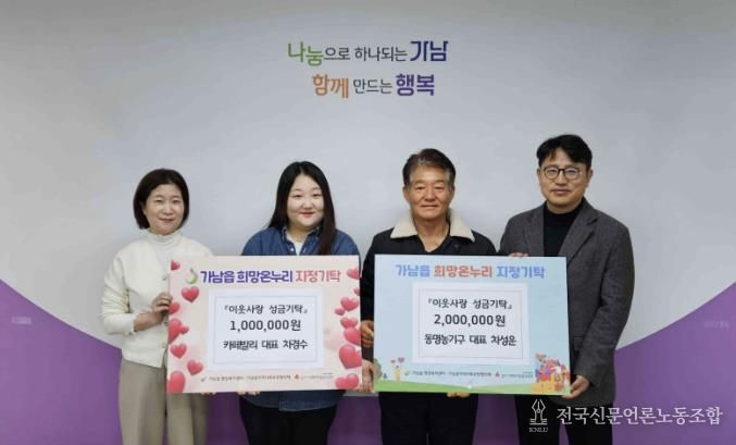 여주시 가남읍, 동명농기구·카페발리 ‘변함없는 이웃사랑’ 성금 기탁