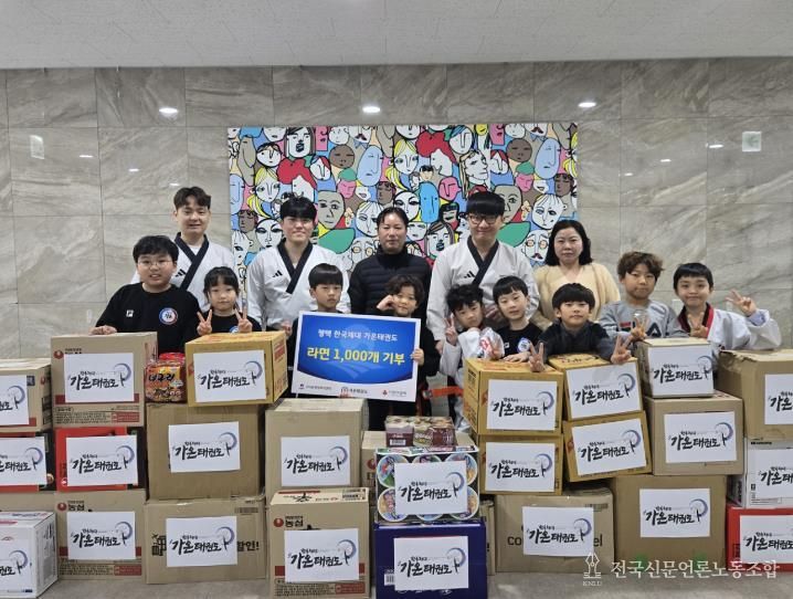 한국체대 가온태권도장, 사랑의 라면 1000개 전달