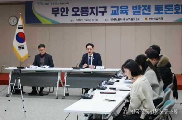 나광국 전남도의원, 무안 남악오룡지구 교육발전 토론회 ‘성료’