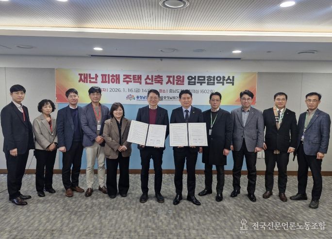 충남건축사회와 재난 피해 주택 신축 지원 업무협약