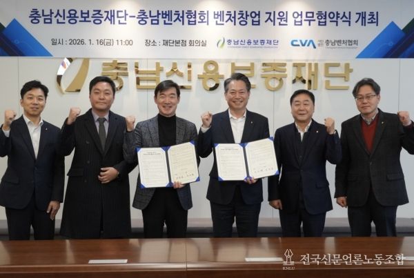 충남신용보증재단-충남벤처협회 벤처생태계 활성화를 위한 협력