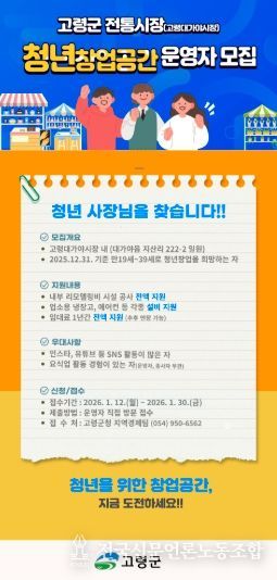 고령군, 전통시장 내 청년창업공간 운영자 모집