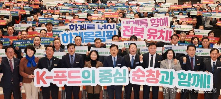 16일 순창군민예술회관에서 열린 '도민과 함께하는 2026년 시군 방문'에 김관영 전북특별자치도지사와 최영일 순창군수 및 참석자들이 도민과의 대화 시간을 갖고 피켓을 들고 기념촬영을 하고 있다