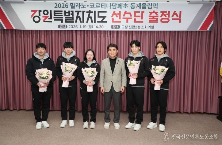 밀라노 동계올림픽 출정식(김진태-신관 소회의실)