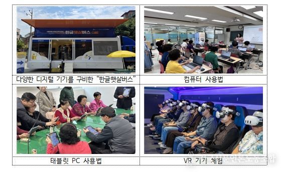 찾아가는 AI·디지털 문해교육 “한글햇살버스”