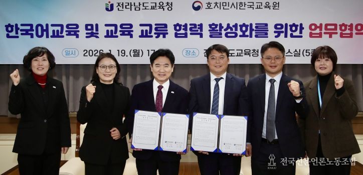 전라남도교육청과 호치민시한국교육원 관계자들이 협약을 마친 뒤 기념사진을 찍고 있다.