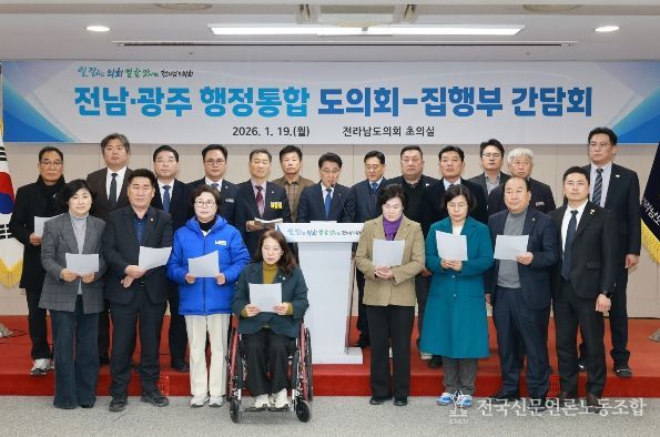 전남·광주 행정통합 도의회–집행부 간담회