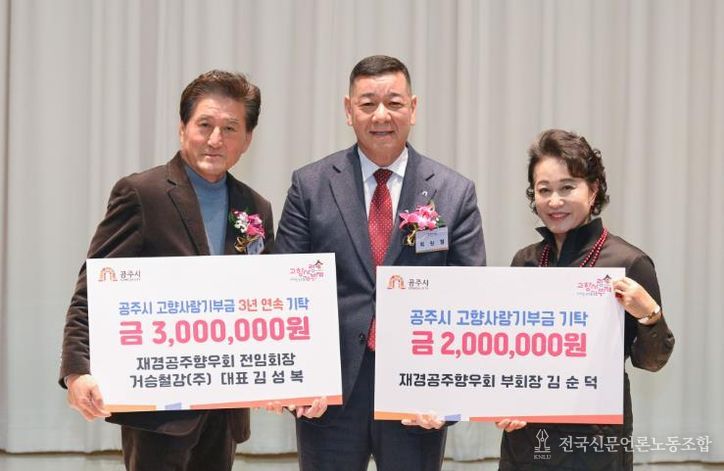 재경공주향우회 고향사랑기부금 기탁