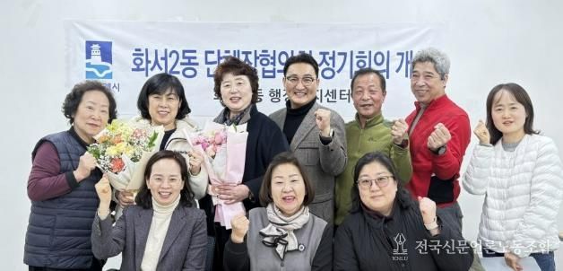 수원시 팔달구 화서2동 단체장협의회, 2026년 첫 월례회의 개최