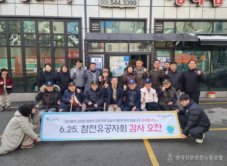 포천시 소흘읍 이장협의회, 2026년 첫 6·25 참전유공자 초청 감사 오찬 행사 개최