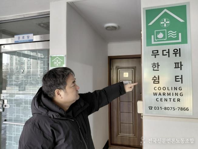 고양시 주엽2동, 한파쉼터 현장 점검 실시