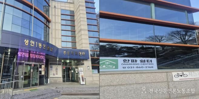 동두천시 생연1동 행정복지센터, 평일 오후 9시까지 한파쉼터 운영