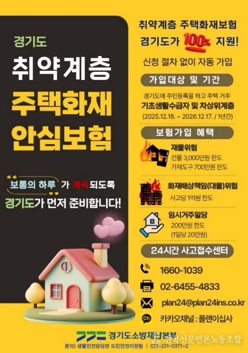 남양주소방서, ‘취약계층 주택화재 안심보험 지원사업’ 홍보 나서