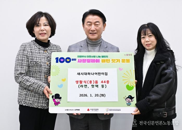 김동근 시장이 1월 20일 새시대하나어린이집(원장 고종희)의 ‘100일간 사랑릴레이 배턴 잇기’ 생활식(용)품 전달식에서 함께 기념촬영을 하고 있다.