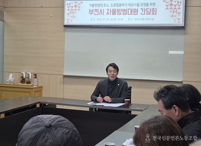 부천시의회 정창곤 의원, 자율방범대 초소 도로점용허가 대상시설 지정을 위한 간담회 개최