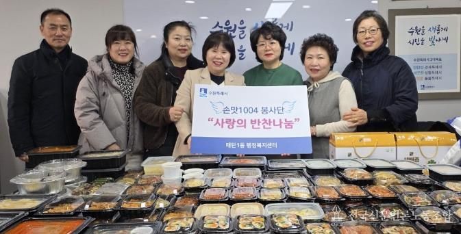 수원시 영통구 매탄1동 손맛1004봉사단, 저소득 취약계층을 위한 반찬 나눔