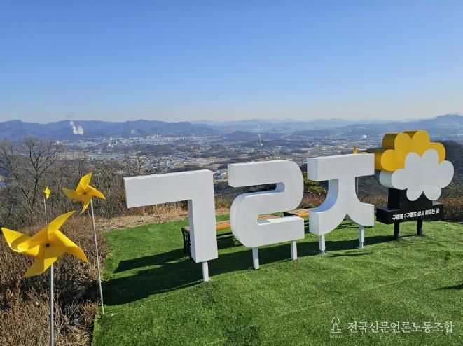 양주시 남면 감악산에 '춤추는 바람개비 소풍길' 조성… 주민자치 특화사업 성과 눈길