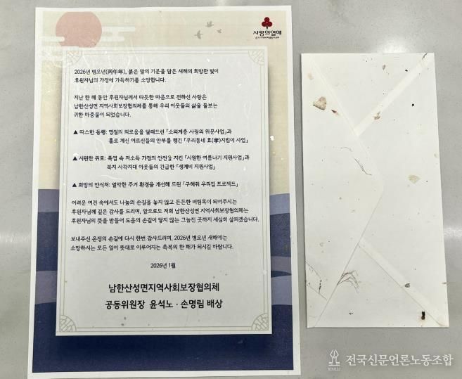 광주시 남한산성면 지역사회보장협의체, 후원자 대상 새해 감사 서한 발송