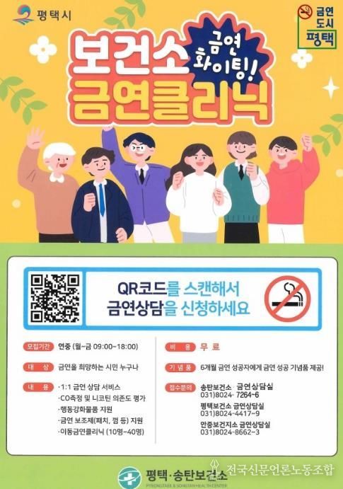 평택시 송탄보건소, 새해 금연 결심, 금연클리닉 정보무늬로 간편하게 시작!