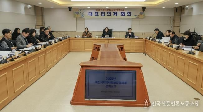 과천시 지역사회보장협의체 11기 출범…민관 협력 새 출발