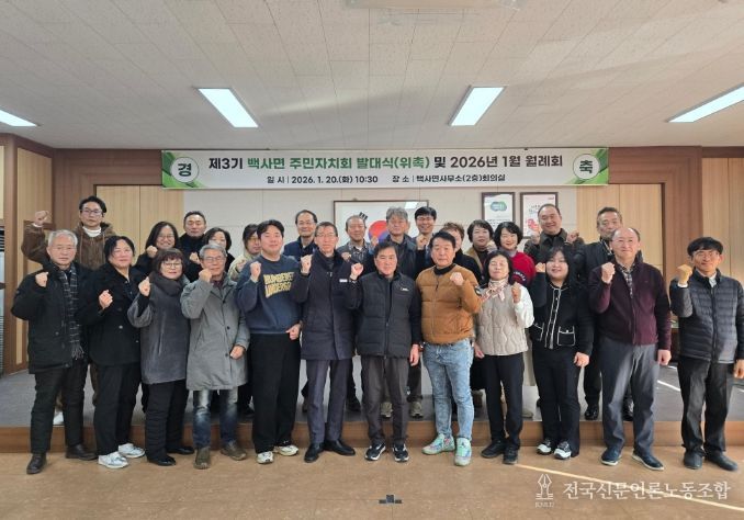이천시 백사면 주민자치회, 제3기 출범 알려