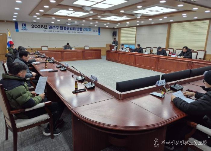 수원시 권선구, 환경관리원 간담회 개최