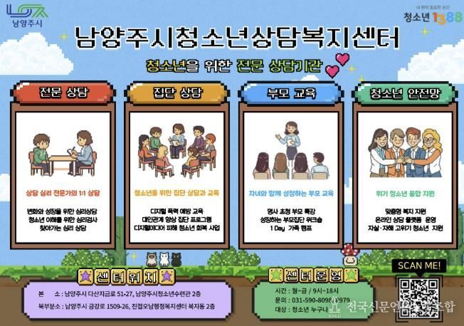 남양주시, 청소년상담복지센터 통해 상담·교육·복지를 아우르는 청소년 통합지원체계 구축