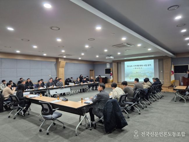 ‘경상남도 지역개발계획’ 수립 회의