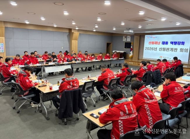 산림관계관회의