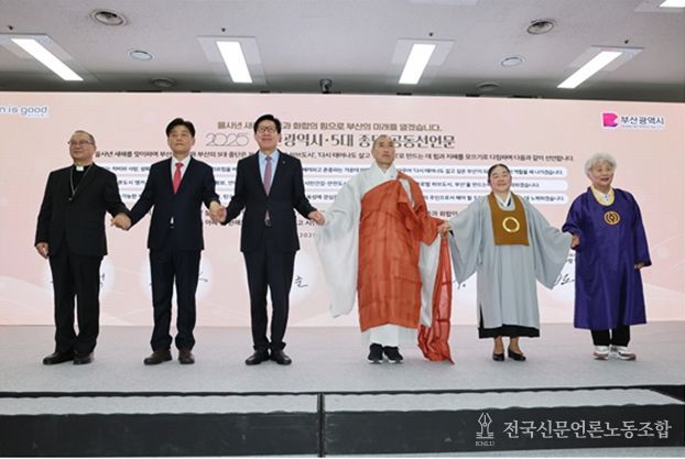 좌측부터 천주교부산교구 손삼석 교구장, 부산기독교총연합회 정영진 대표회장, 박형준 부산시장, 부산불교연합회 정오 회장, 원불교부산울산교구 강덕제 교구장, 천도교부산시교구 박차귀 교구장