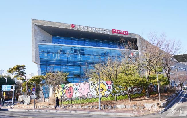 한국만화영상진흥원 전경