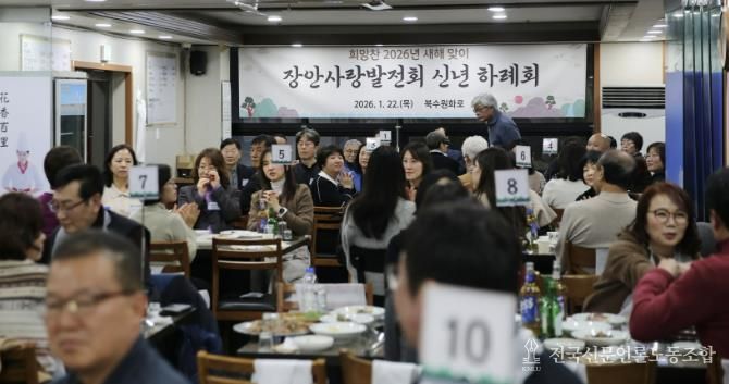 수원시 장안사랑발전회, 2026년 신년하례회 개최