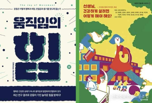 양주시 도서관, ‘건강이 제일’ 주제로 2월 테마 독서 운영