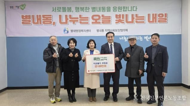 남양주시 록원교회, 별내동 취약계층 위해 후원금 기탁